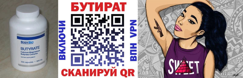 Купить  Пестово  Бутират 99% 