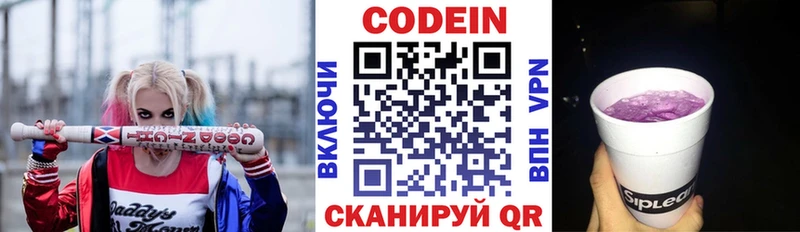 Кодеиновый сироп Lean Purple Drank  Купить закладки  Пестово 